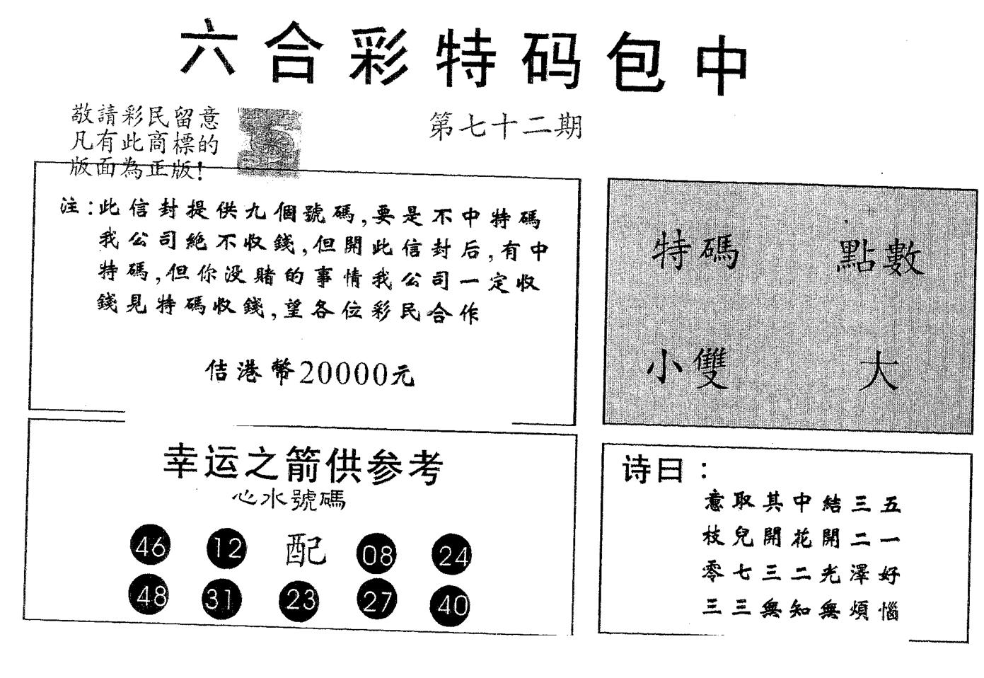 20000包中B 第72期