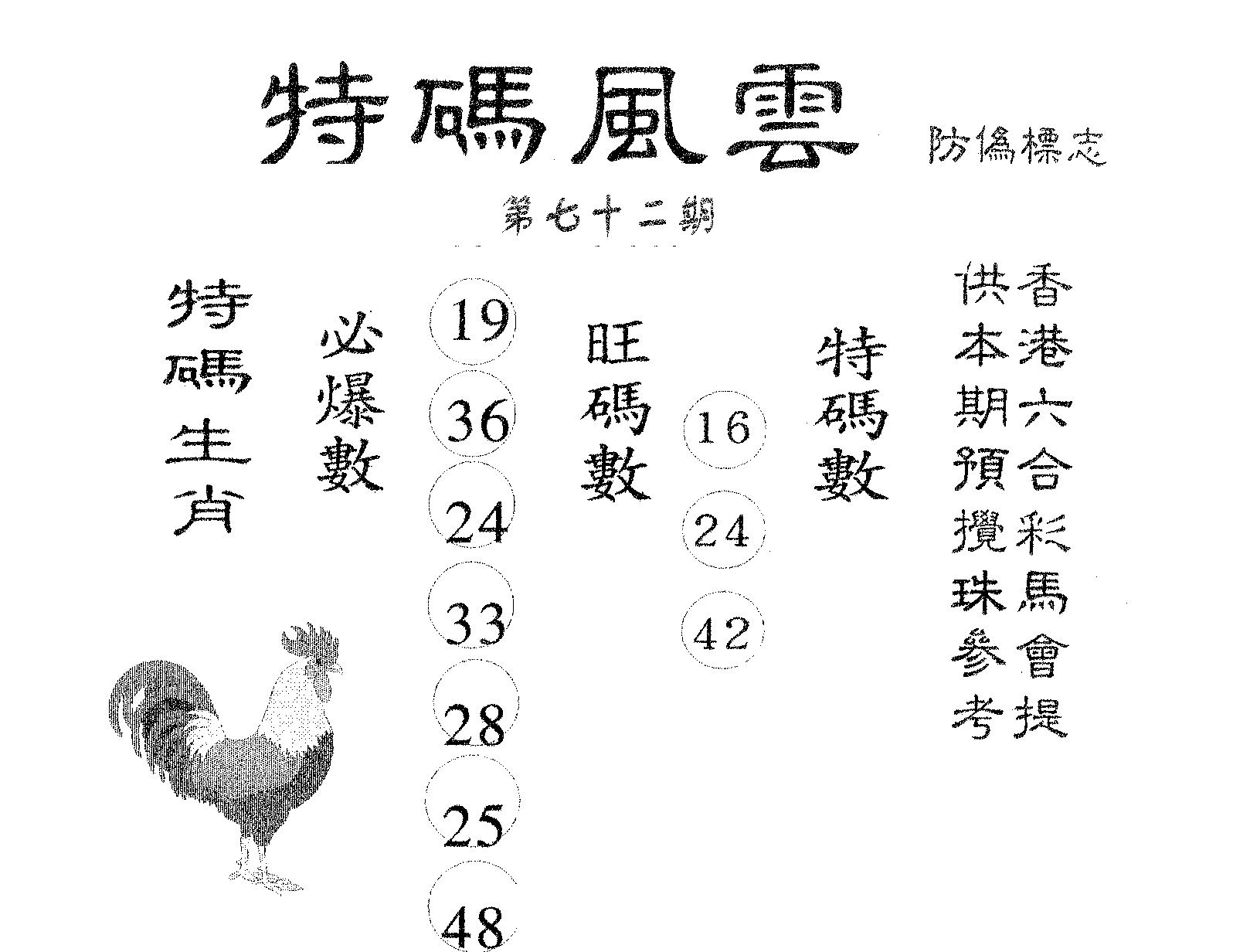 特码风云 第72期