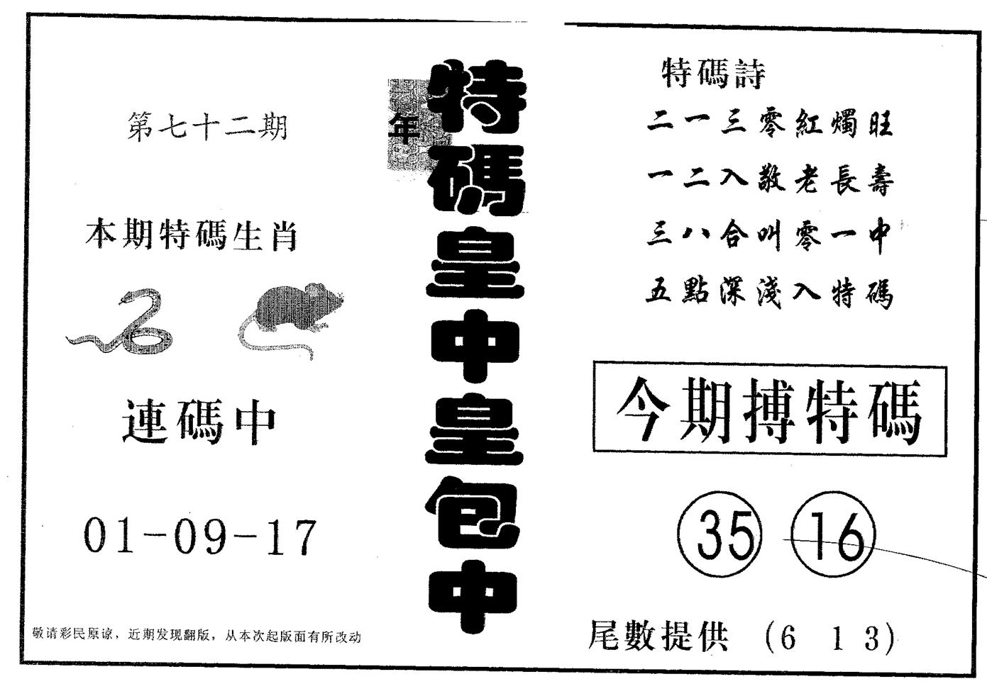 皇中皇A 第72期