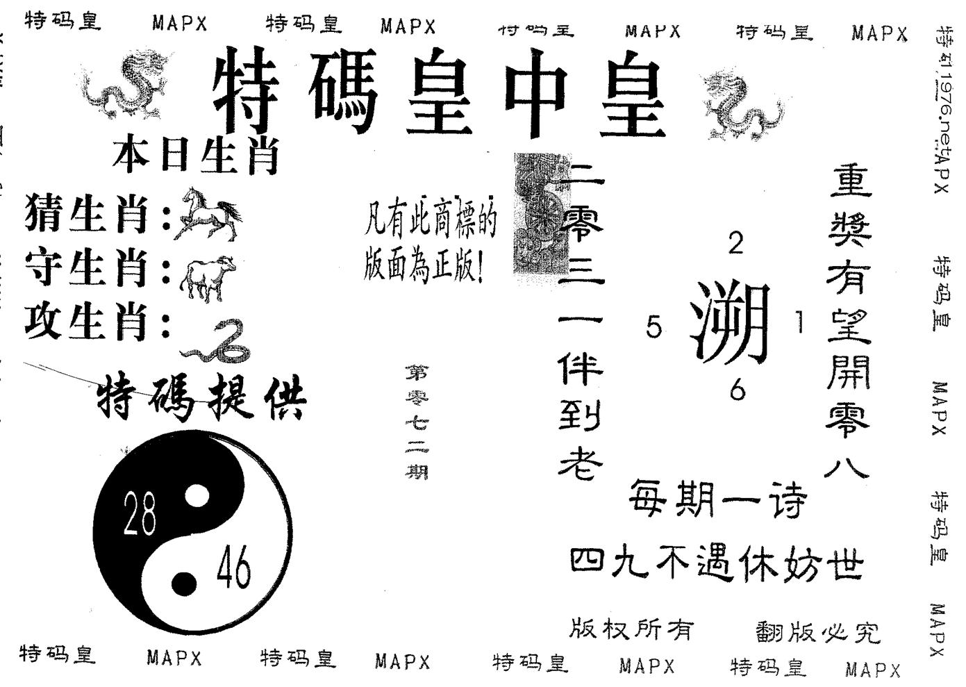 皇中皇B 第72期