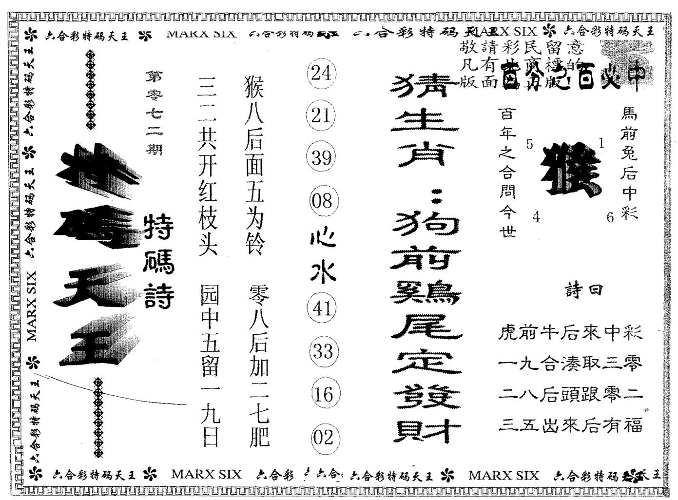 天码天王 第72期