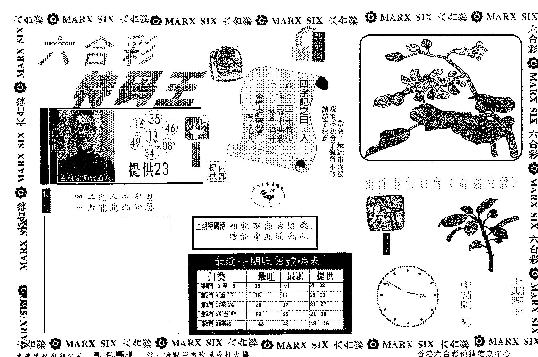 特码王A 第72期