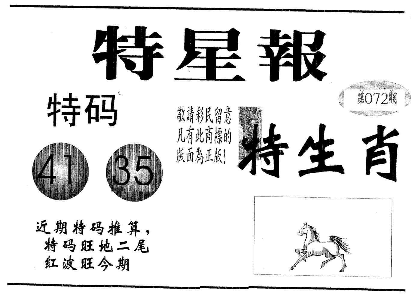 特星报 第72期