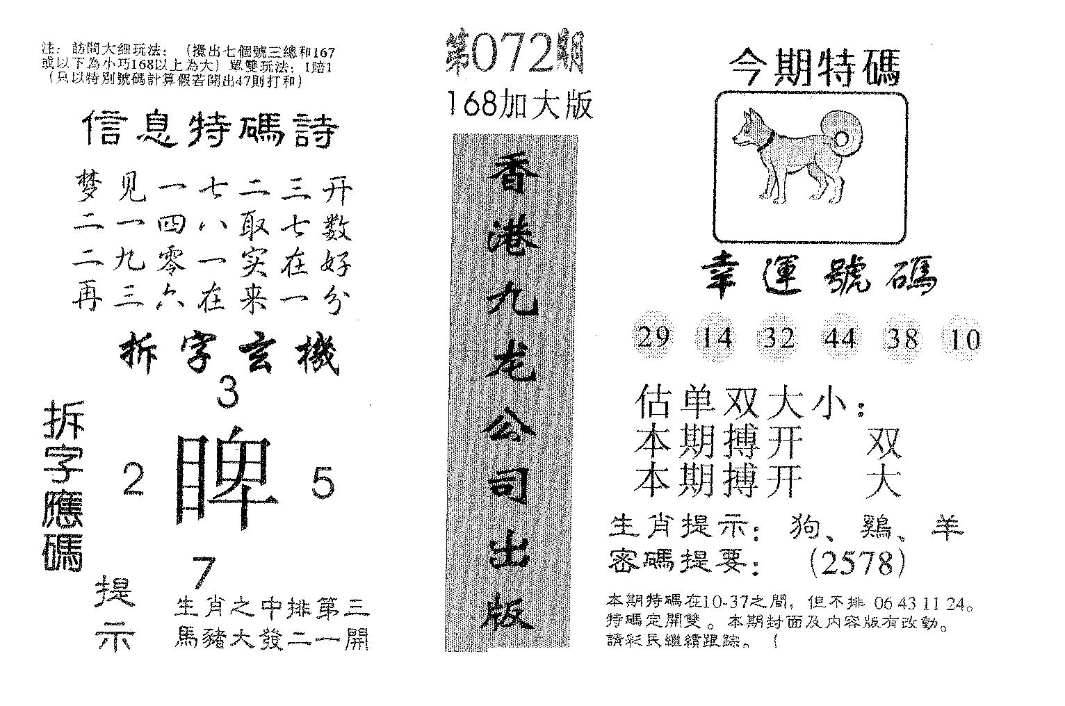 168加大版 第72期