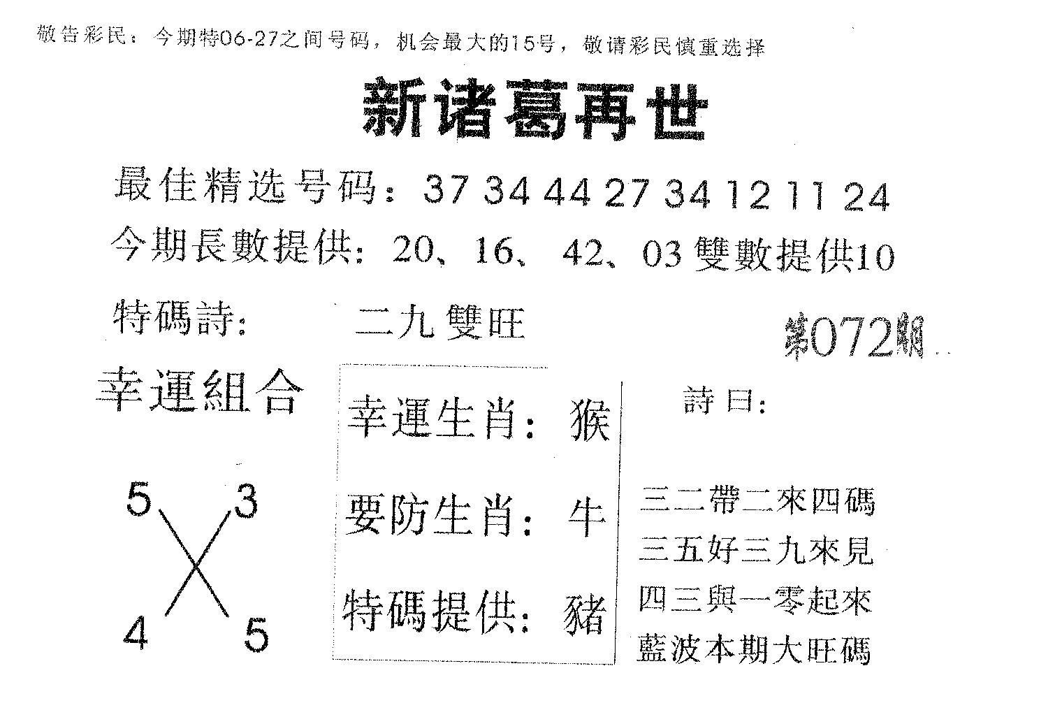 新诸葛 第72期