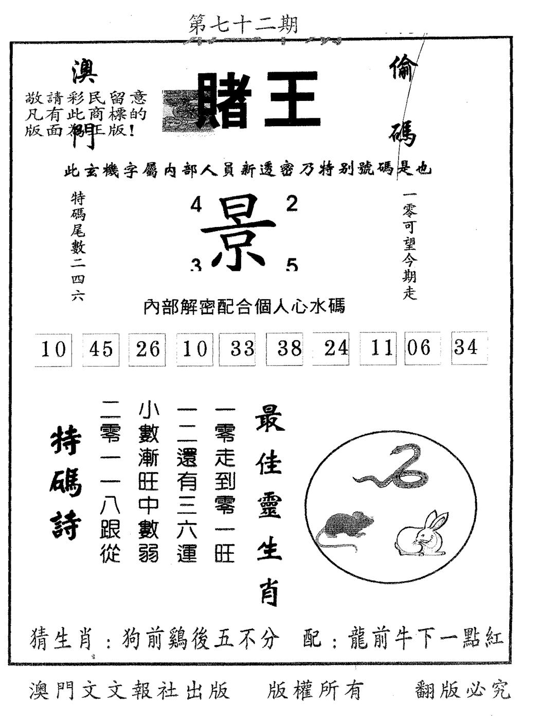 赌王 第72期