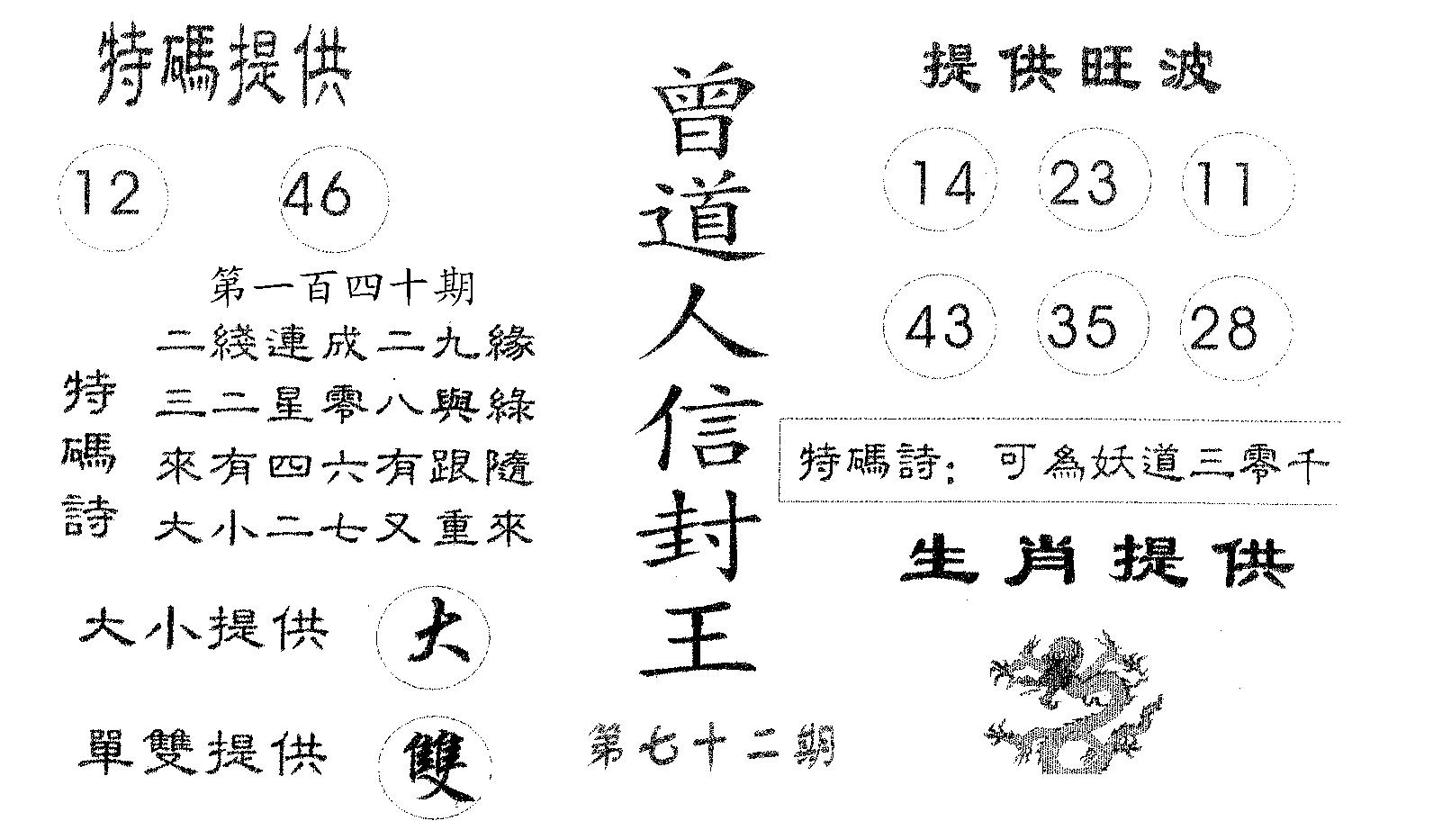 曾信封王 第72期