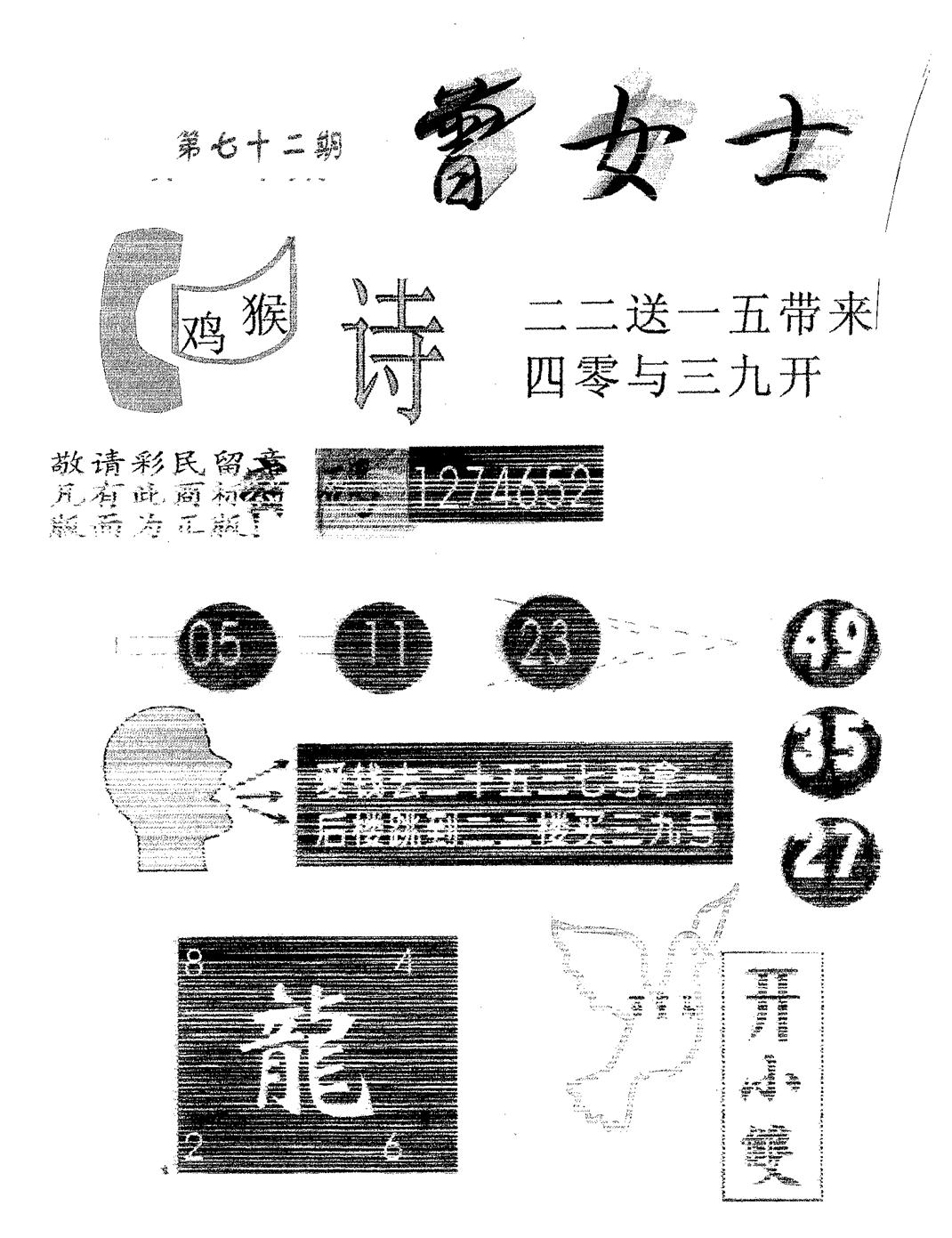 曾女士 第72期