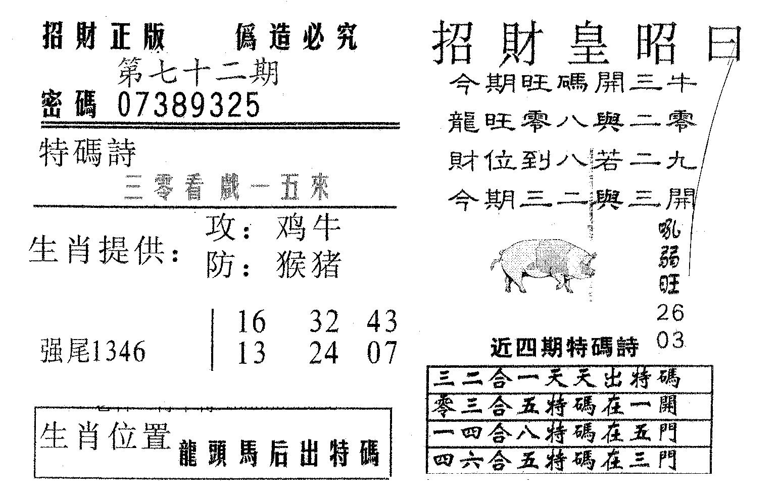 招财皇 第72期