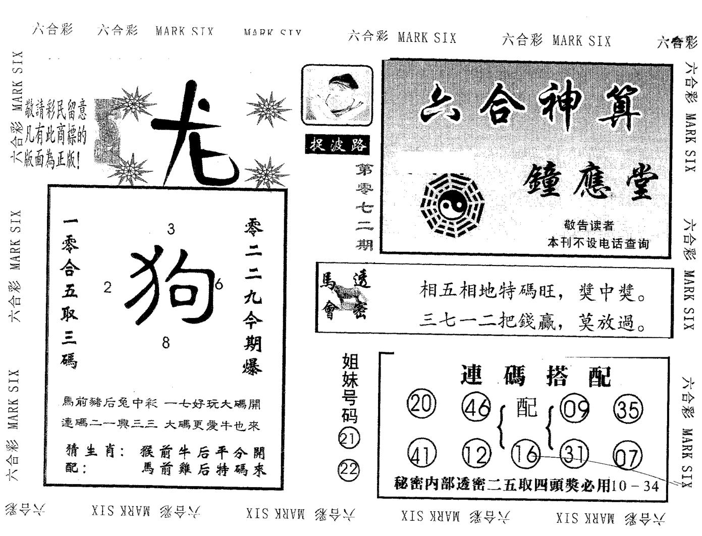 钟应堂 第72期