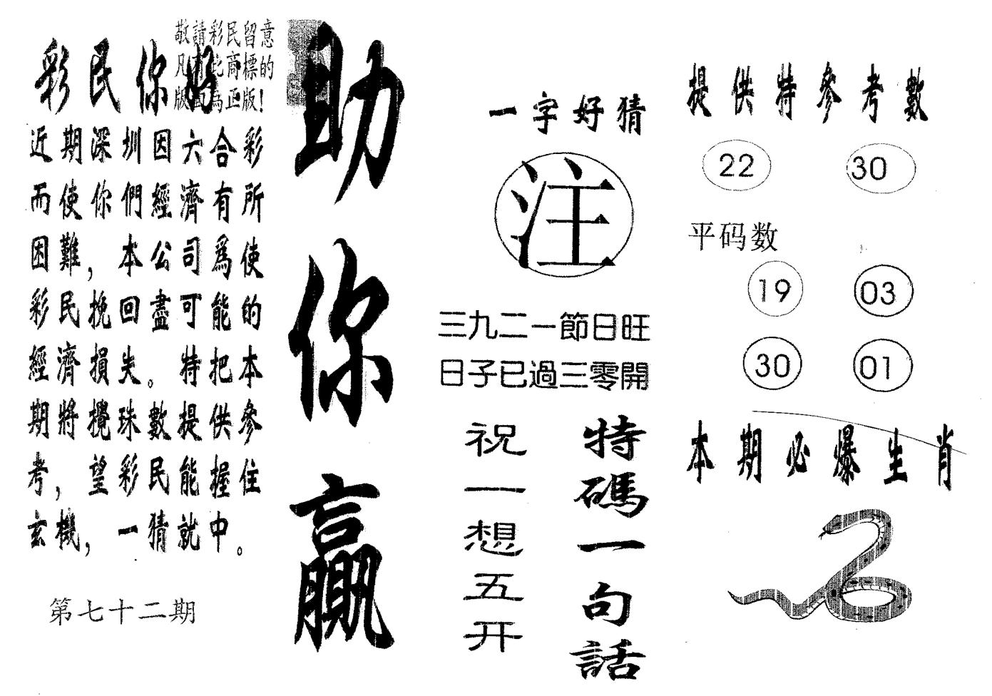 助你赢 第72期