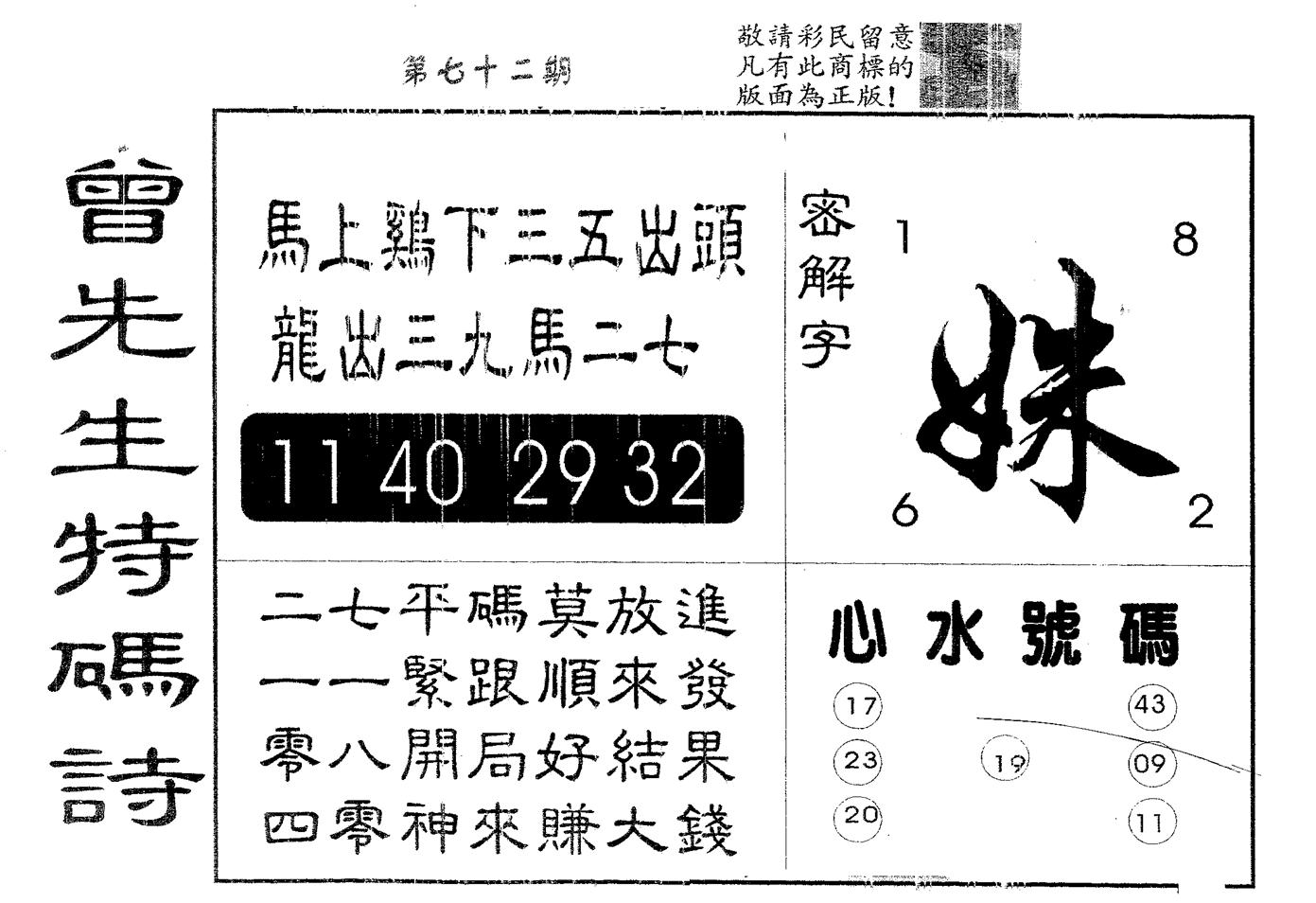 曾特码诗 第72期