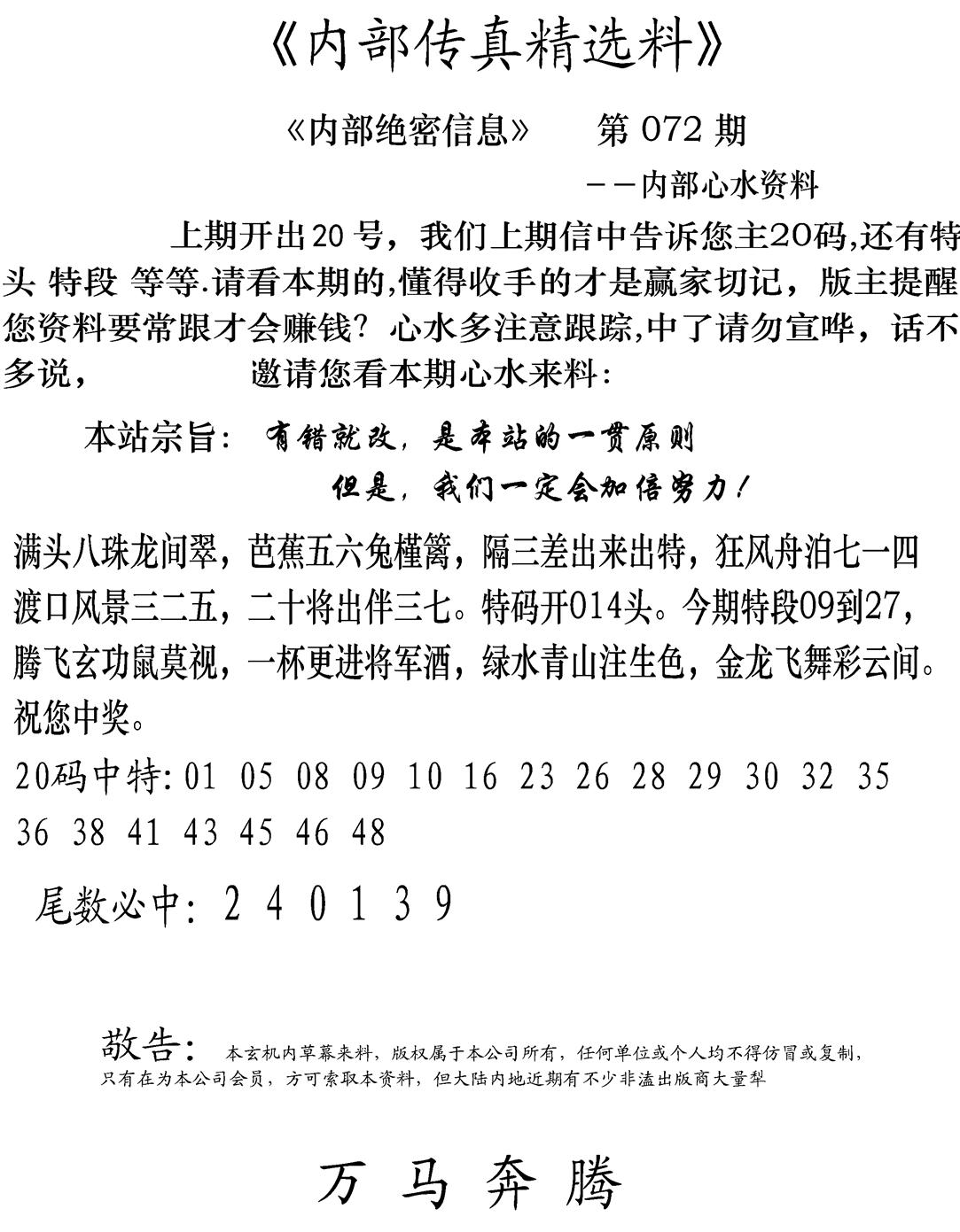 内部传真精选料(新图) 第72期