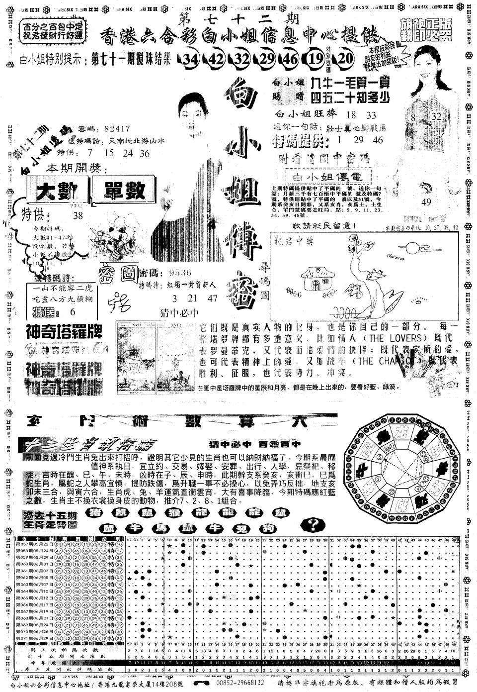 另版白姐旗袍A 第72期