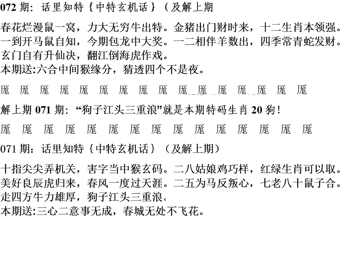 天津正版话里知特 第72期