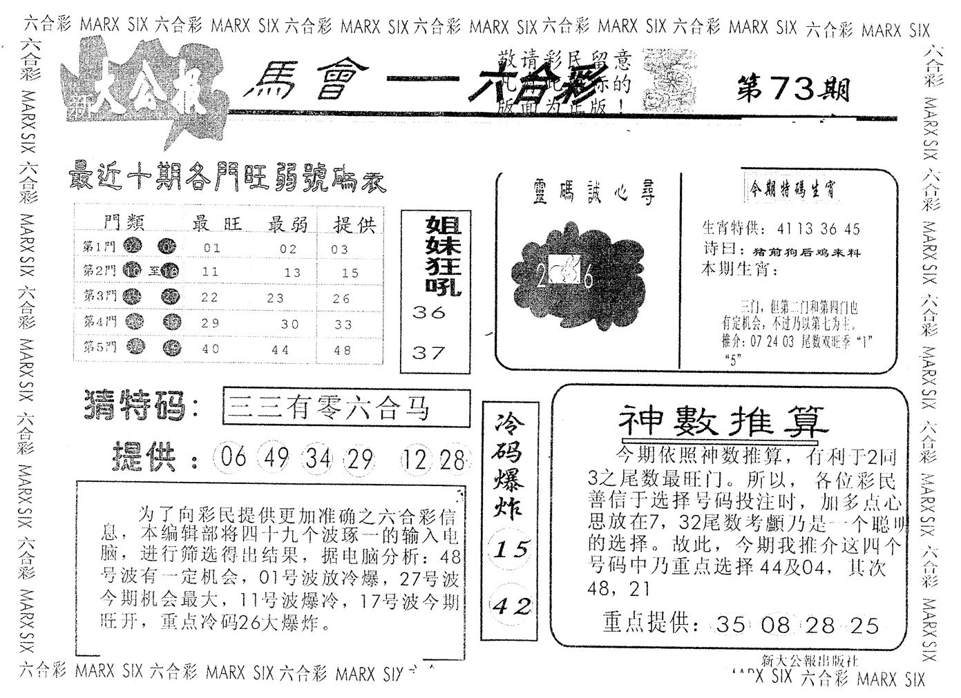 另版大公报 第73期