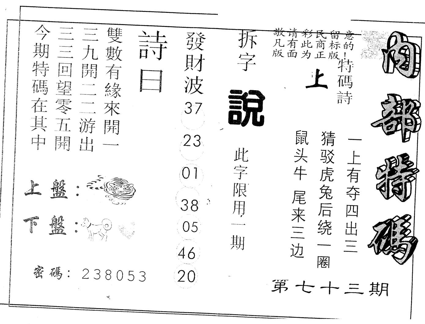 另版内部特码 第73期
