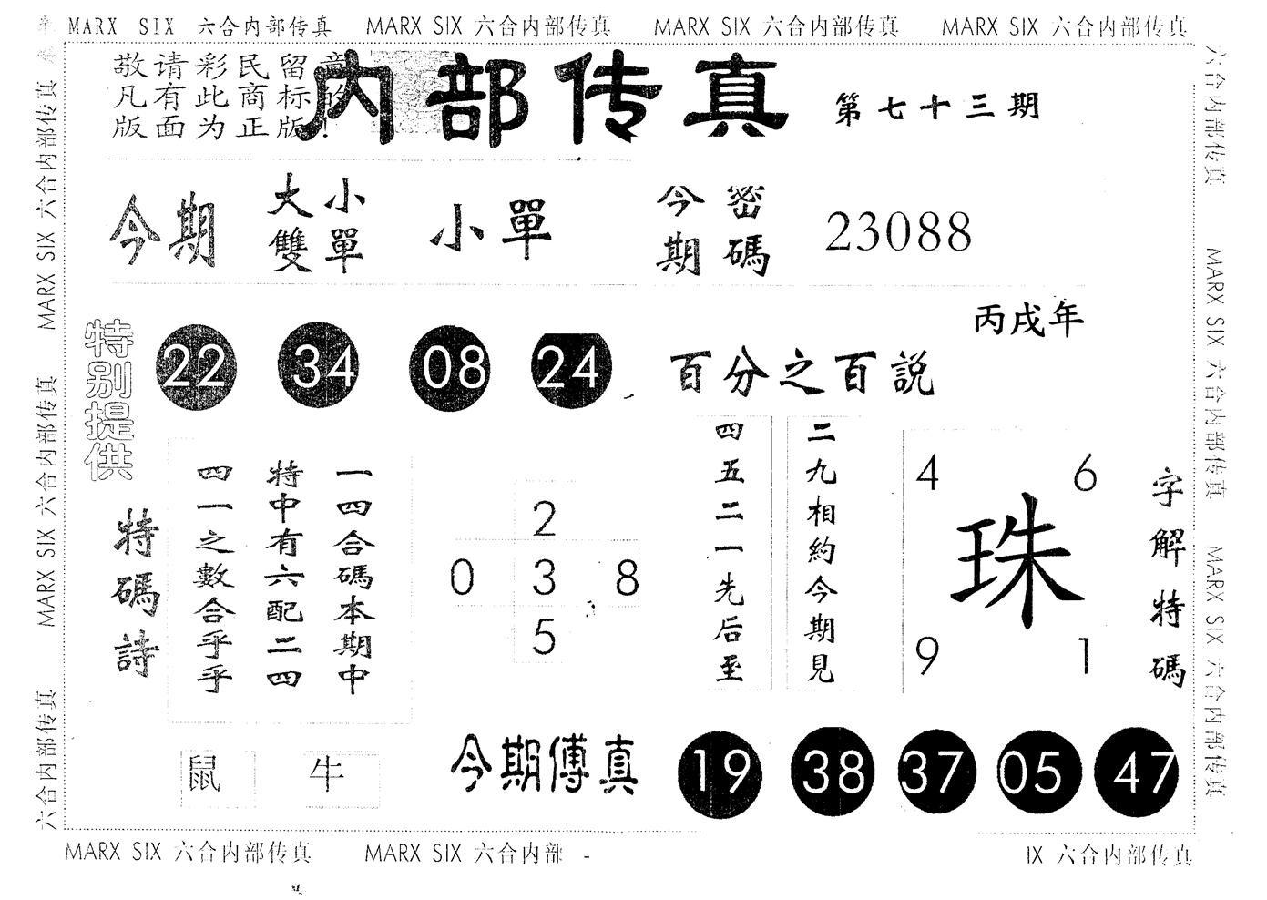 另版内部传真 第73期