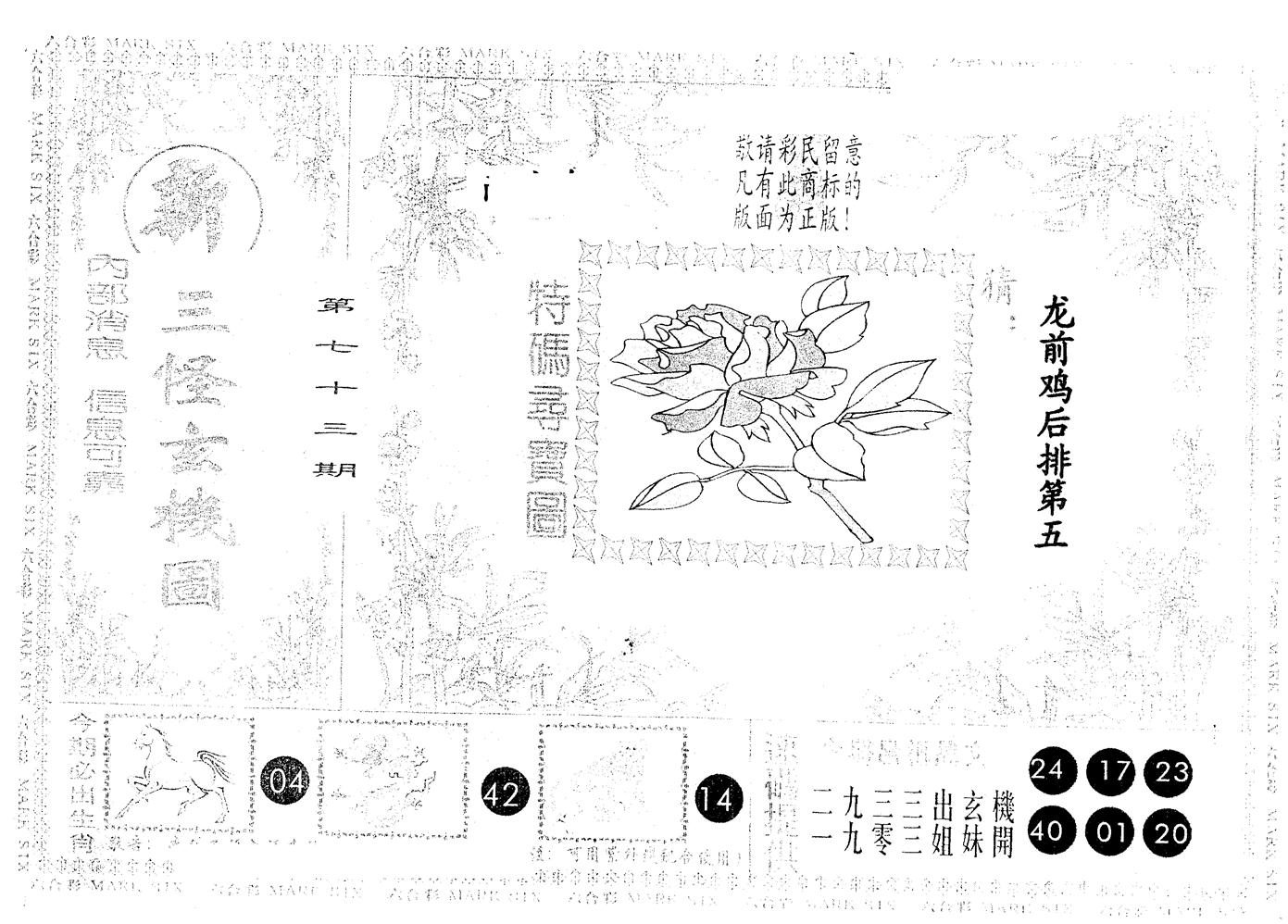 另版新三怪 第73期