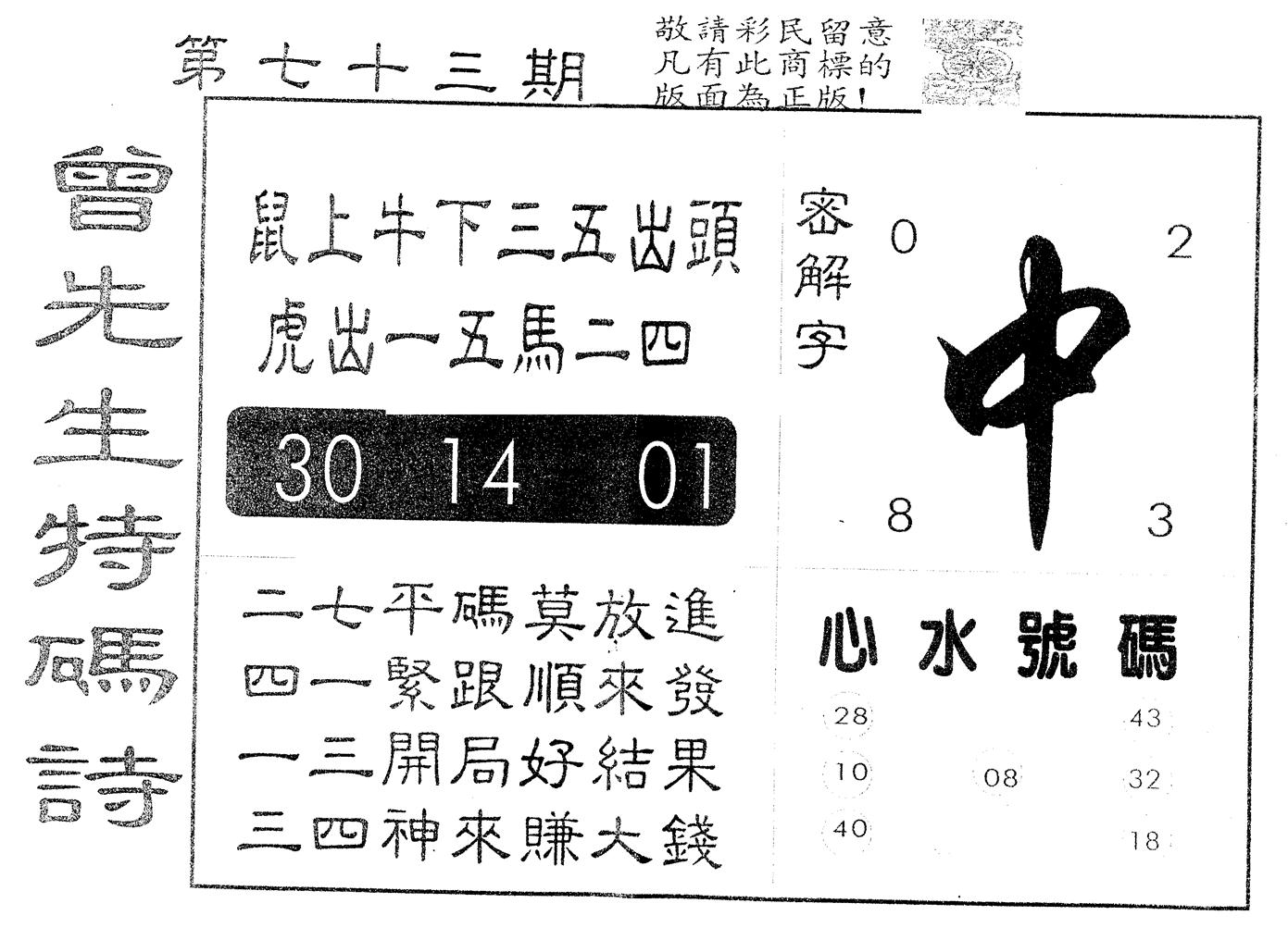 另版曾道人特码诗 第73期