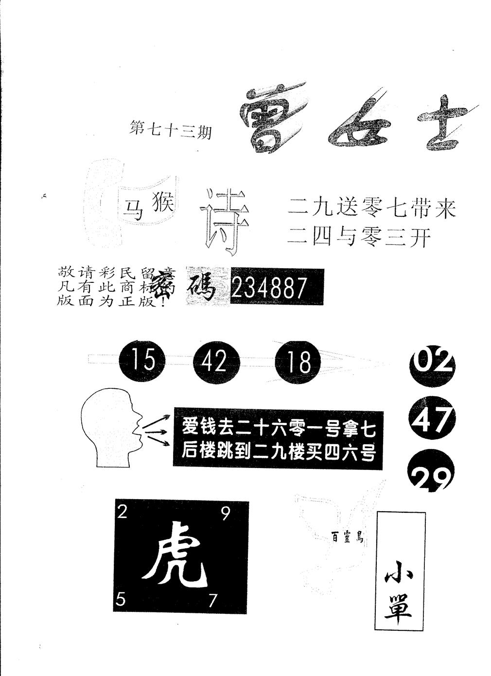 另版曾女士百灵鸟 第73期