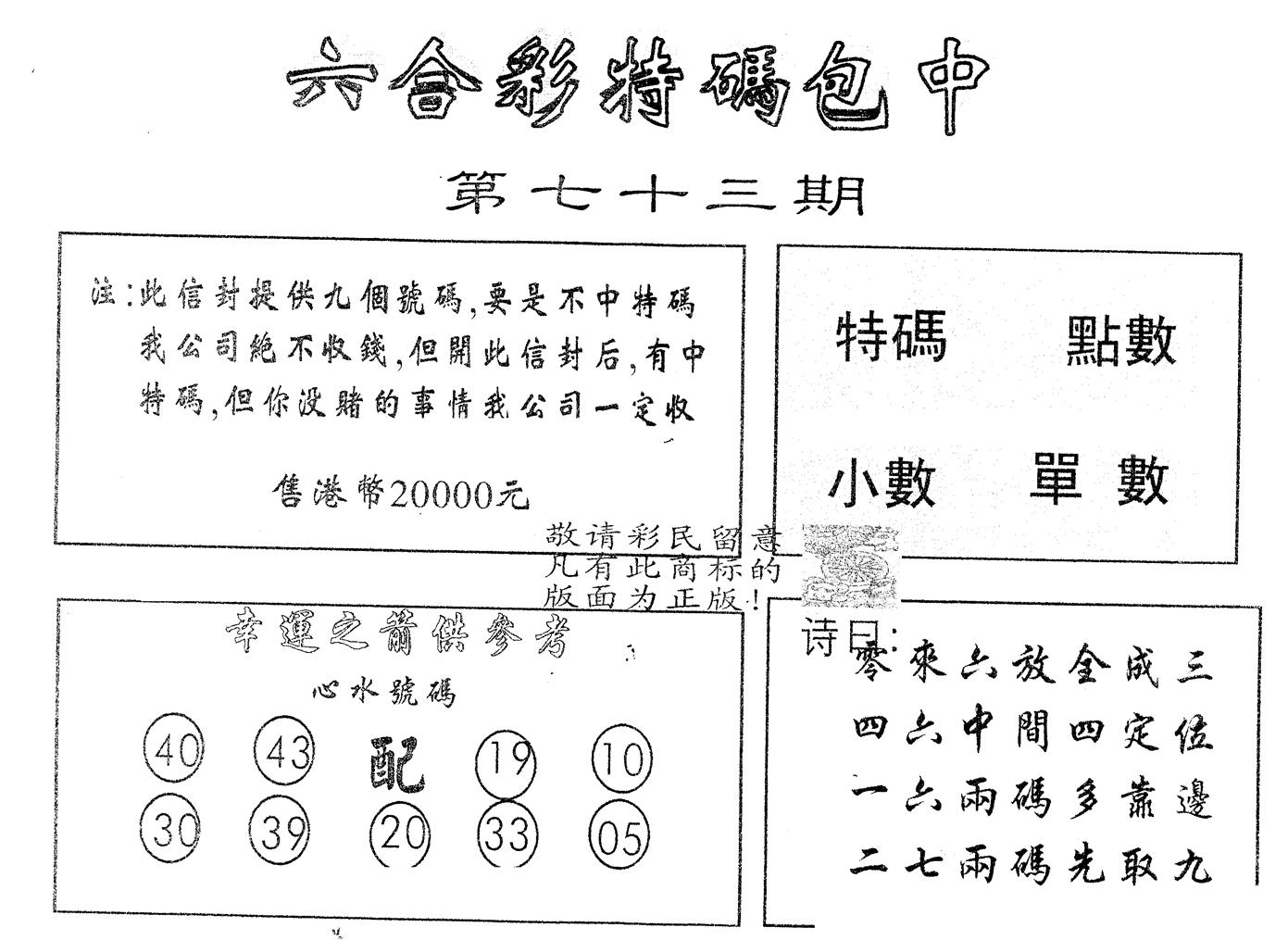另版2000包中特 第73期