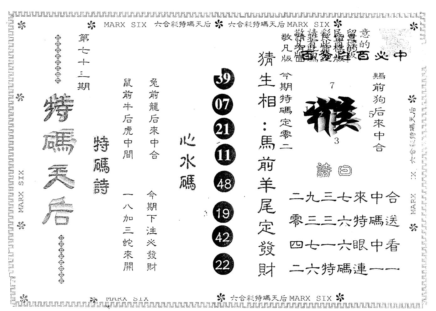 另版特码天后 第73期
