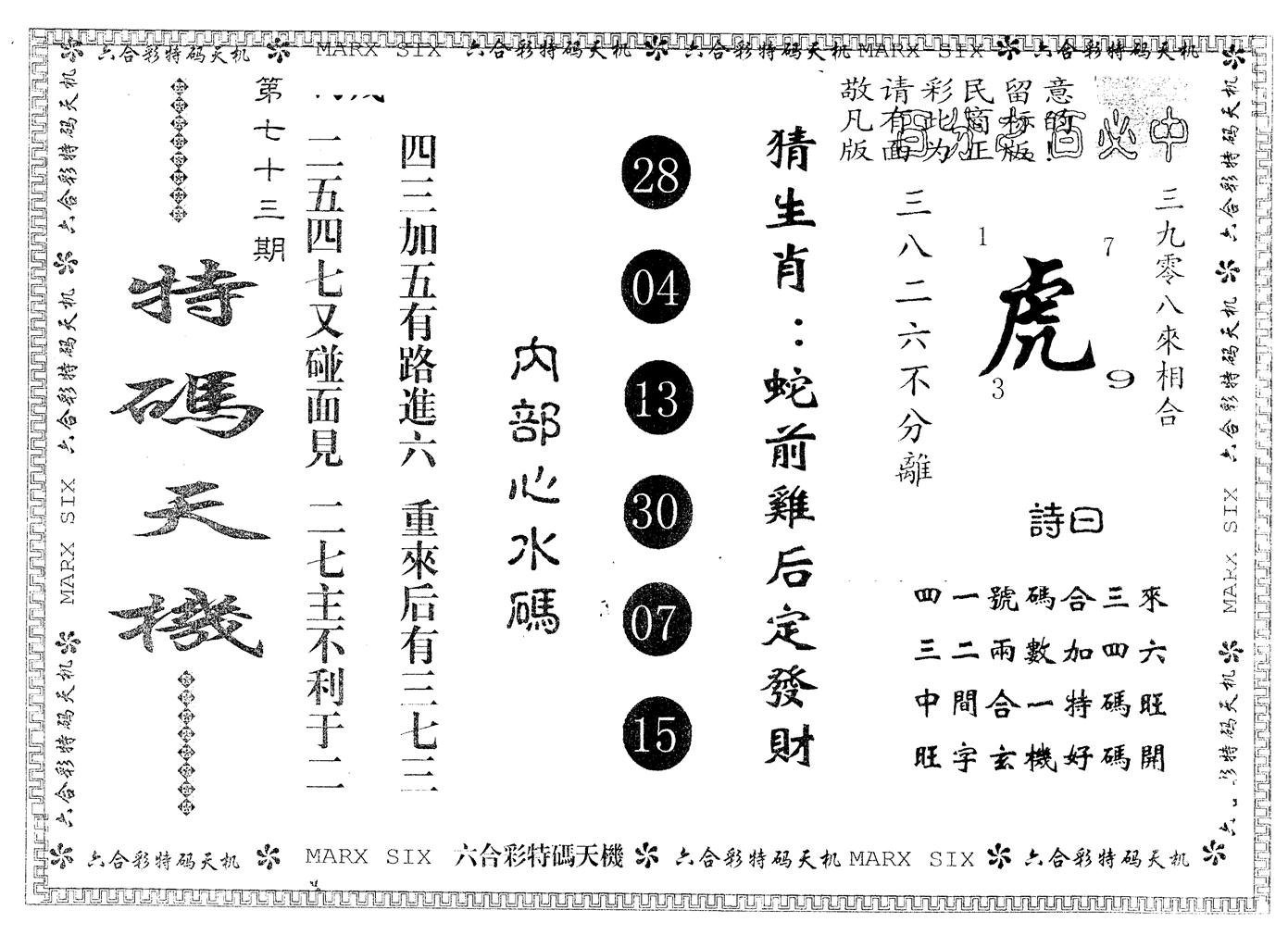 另版特码天机 第73期