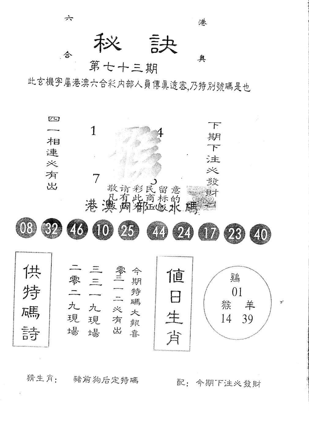 另版秘诀 第73期