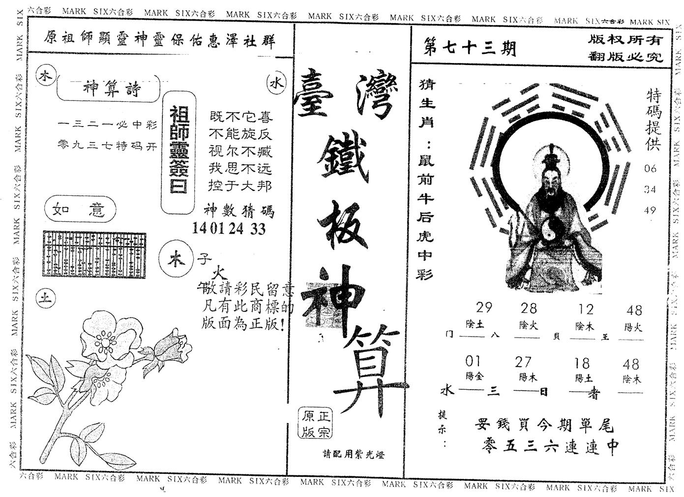 另版台湾铁板 第73期