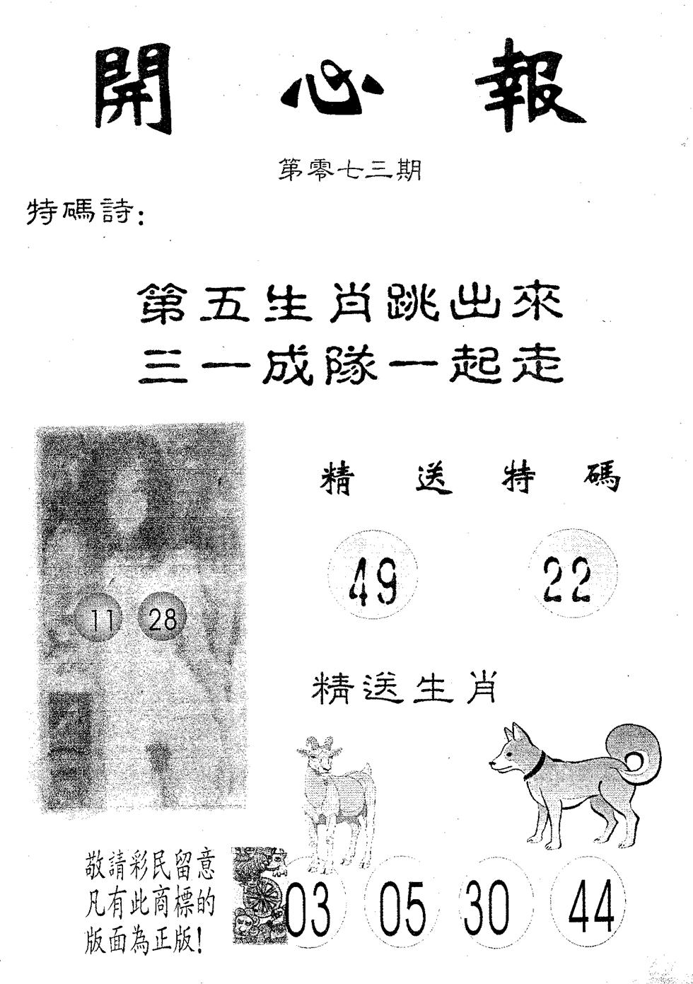 开心报 第73期