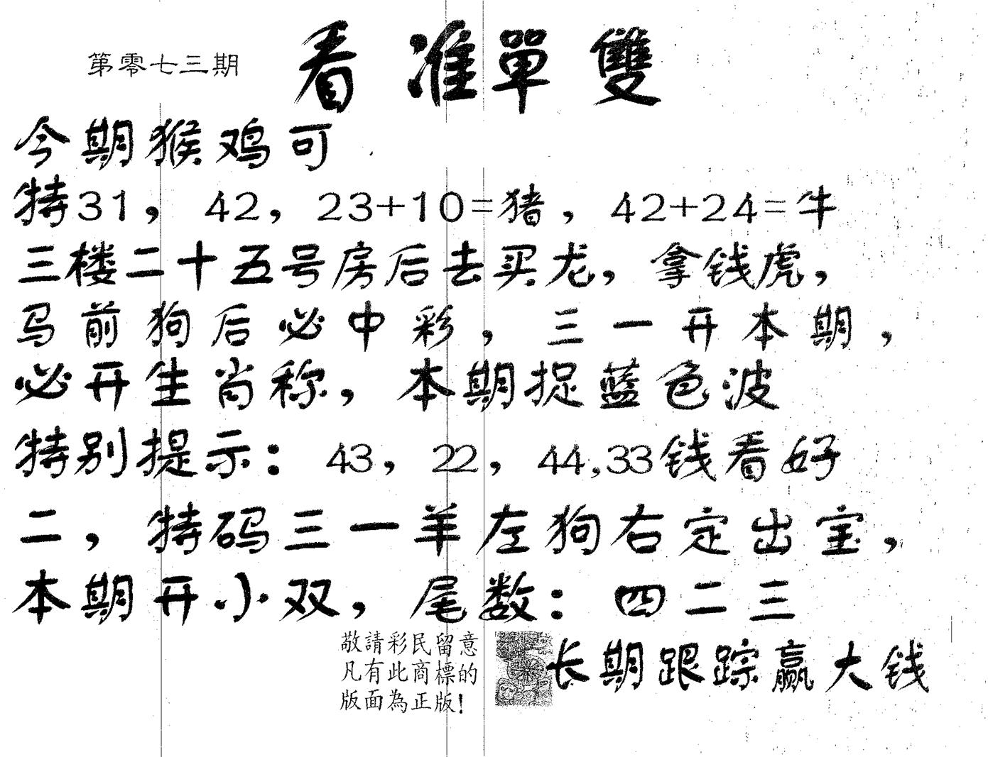 看准单双 第73期
