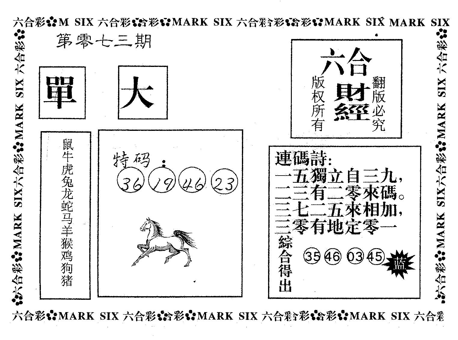 六合财经 第73期