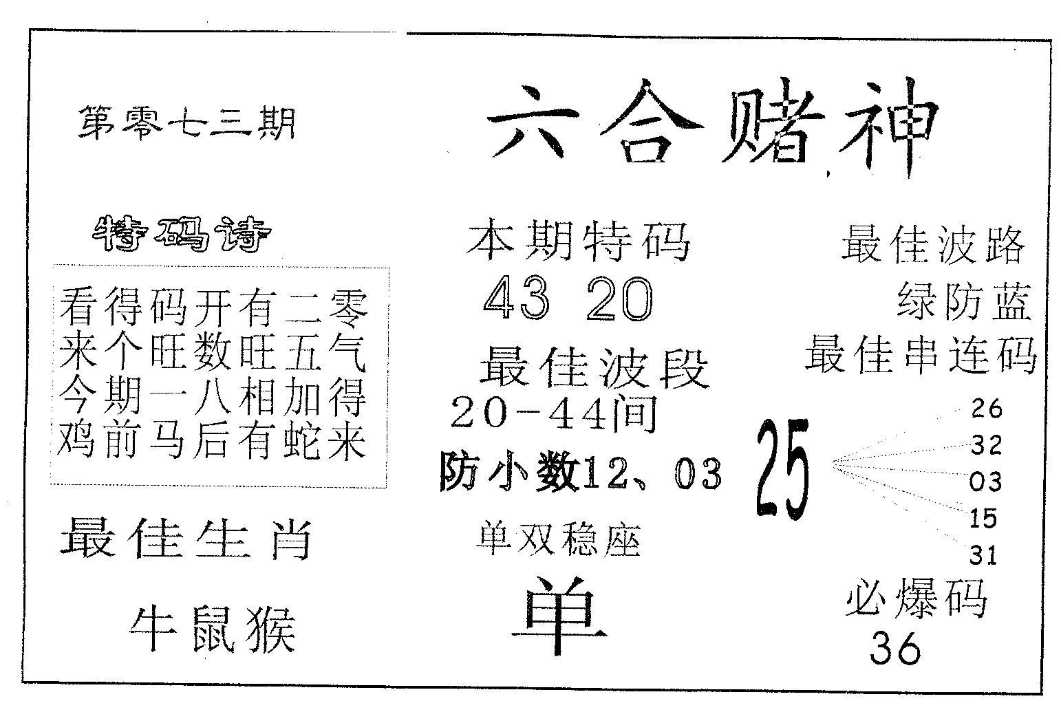 六合赌神 第73期