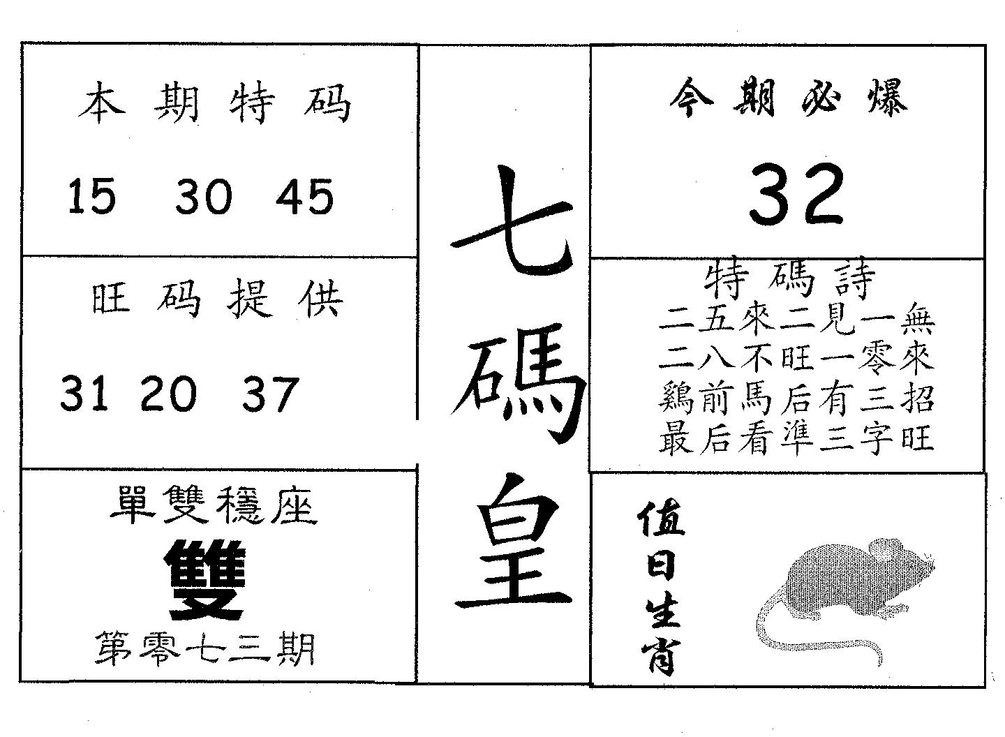七码皇 第73期