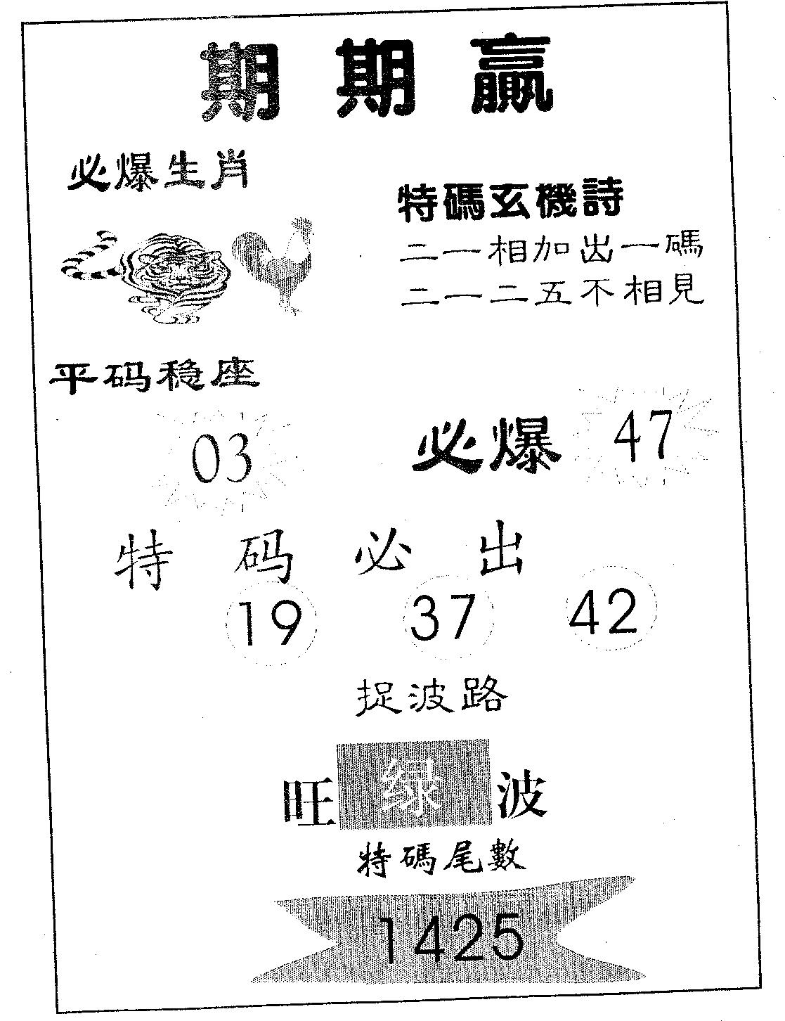 期期赢 第73期