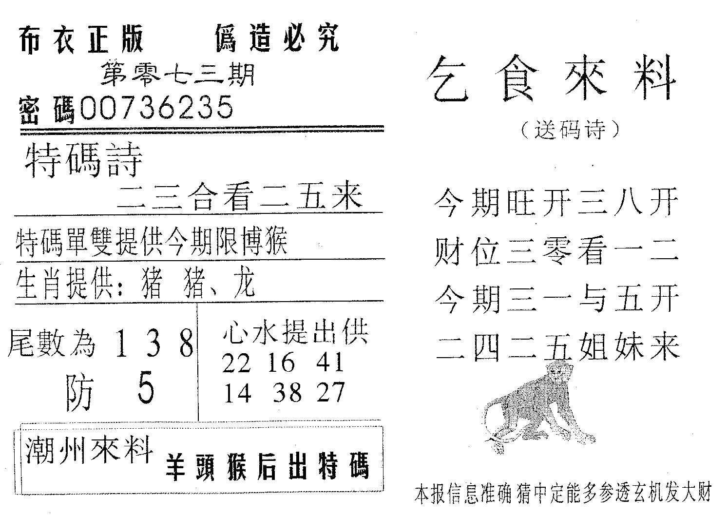乞食来料 第73期