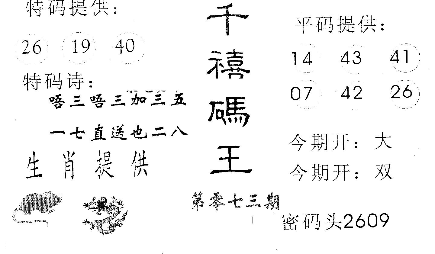千禧码王 第73期