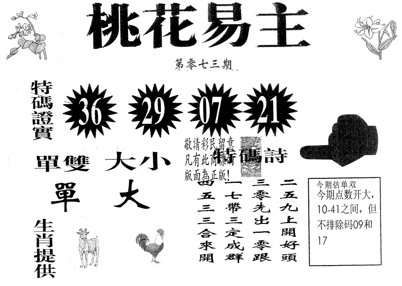 桃花易主 第73期