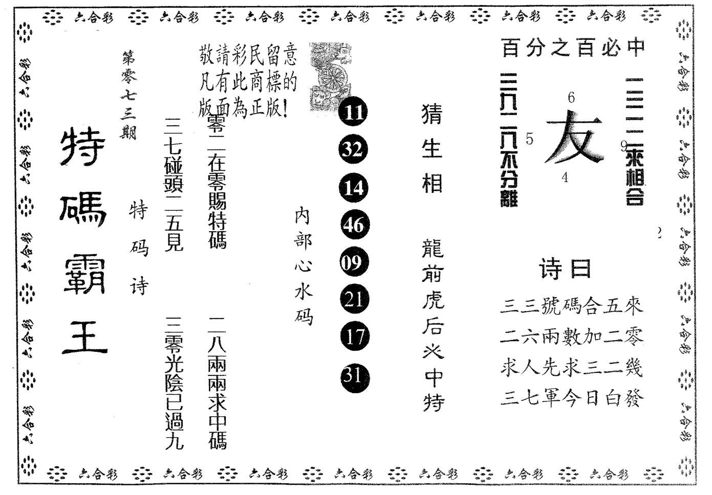 特码霸王B 第73期