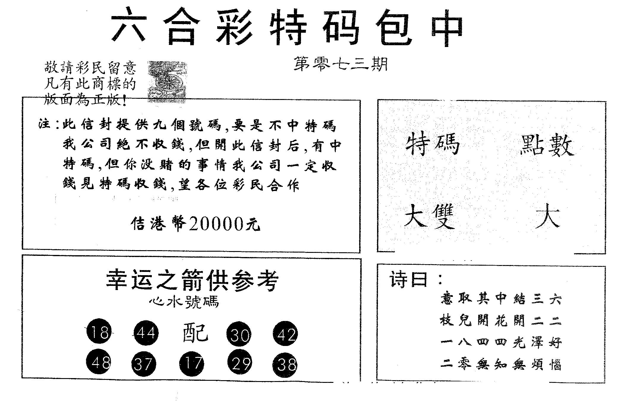 20000包中B 第73期