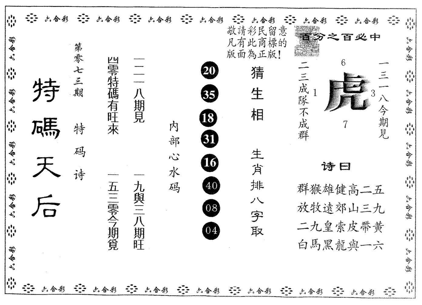 特码天后B 第73期