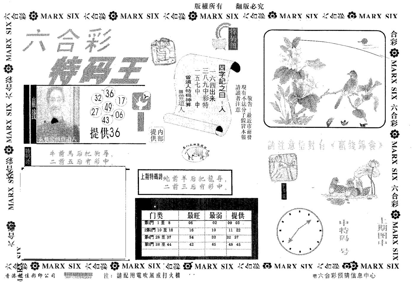 特码王A 第73期