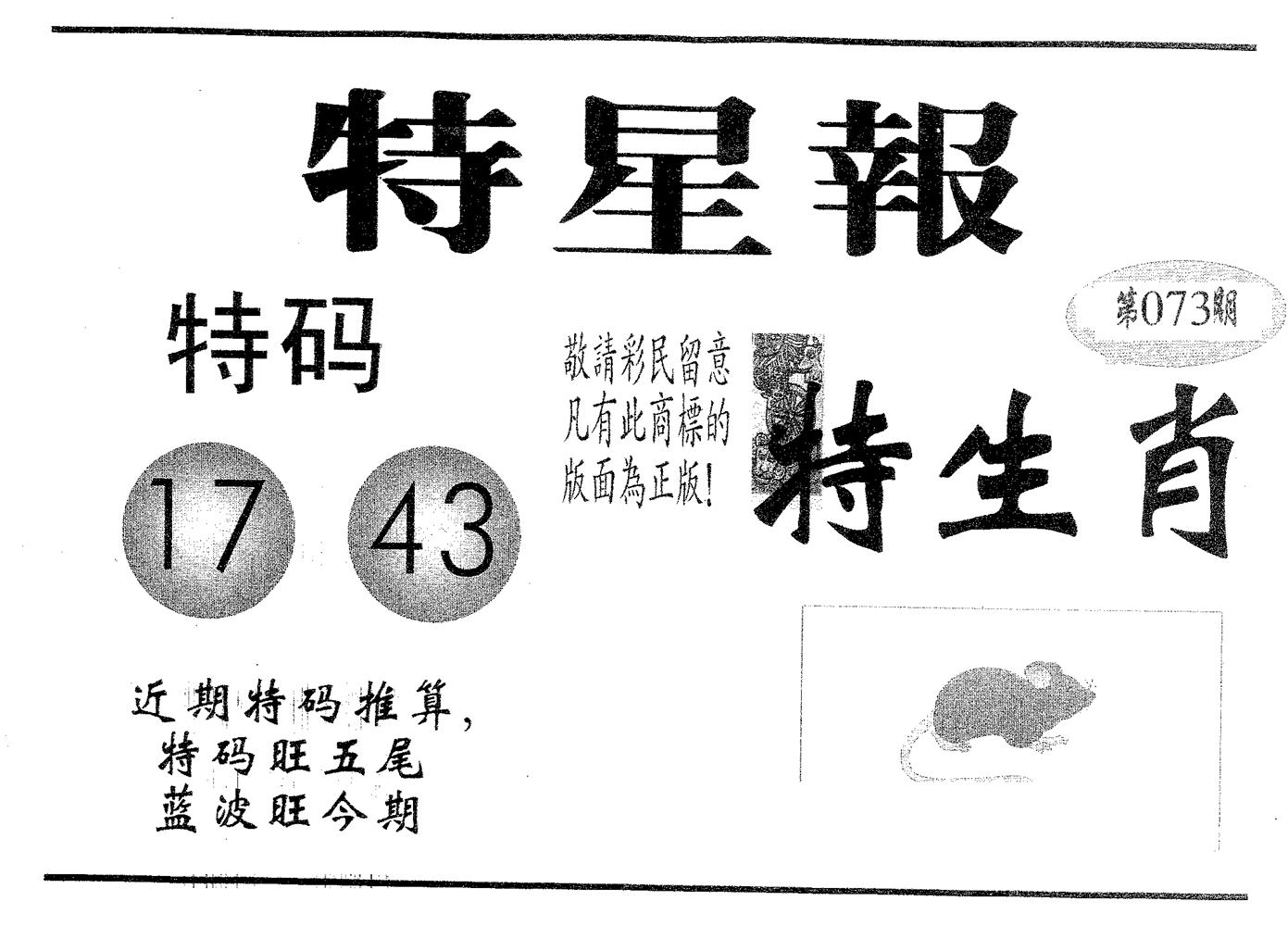 特星报 第73期