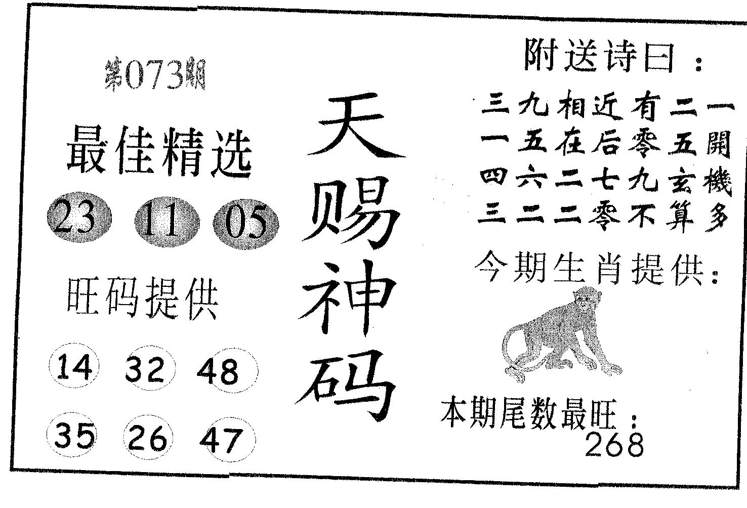 天赐神码 第73期