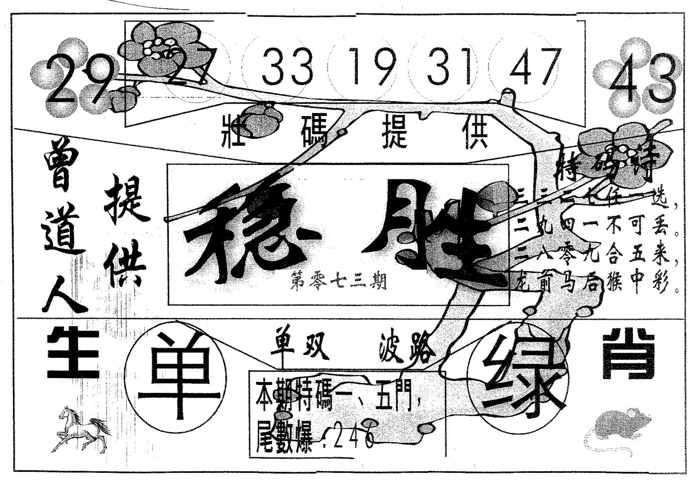 稳胜 第73期