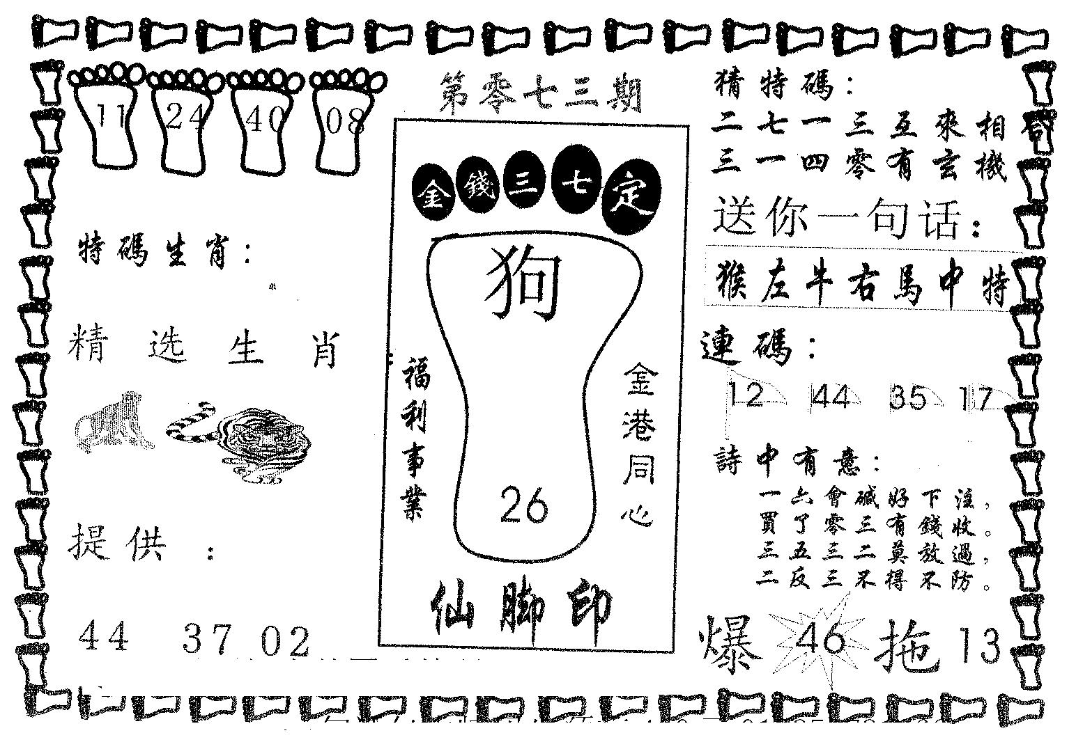 仙脚印 第73期
