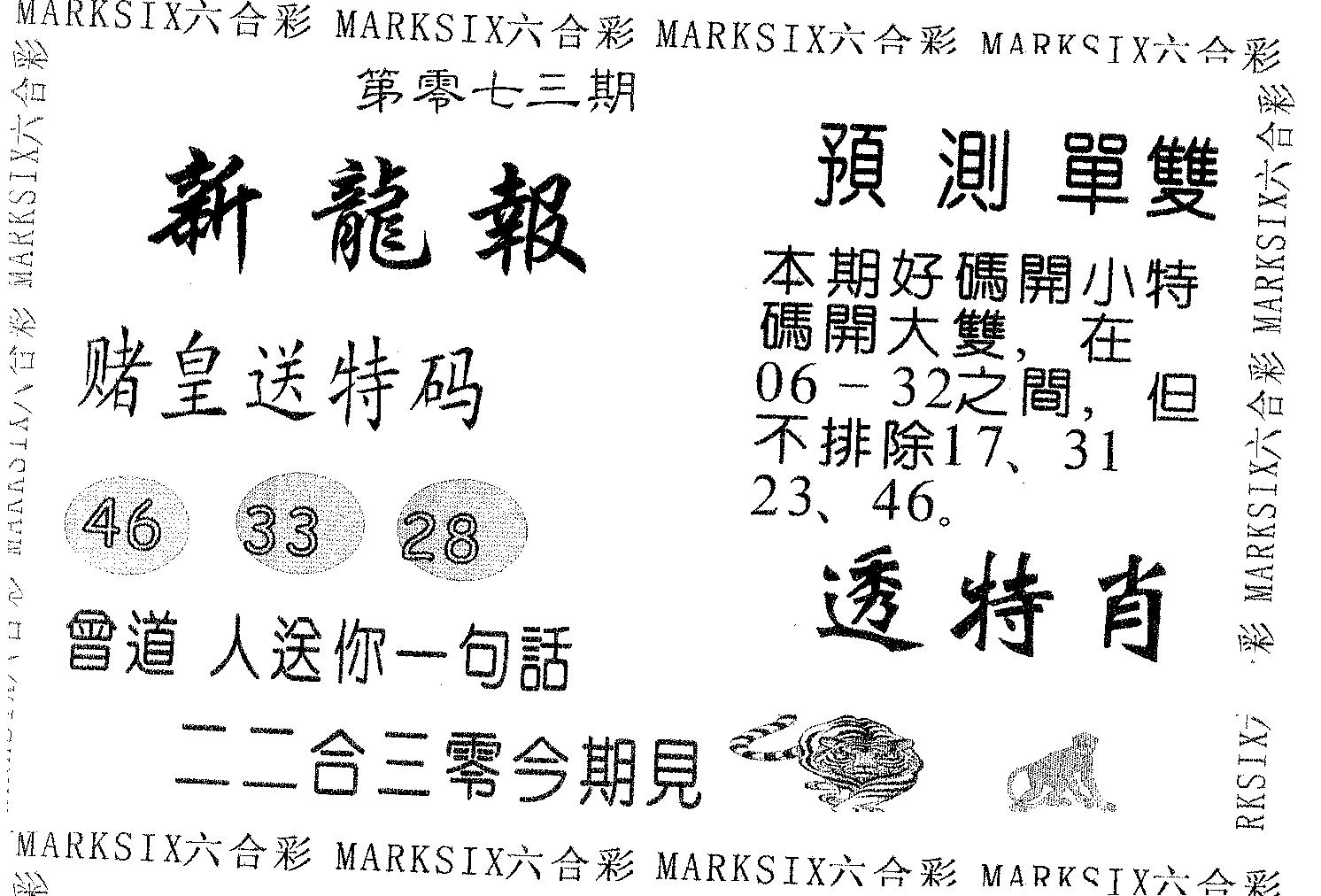 新龙报 第73期