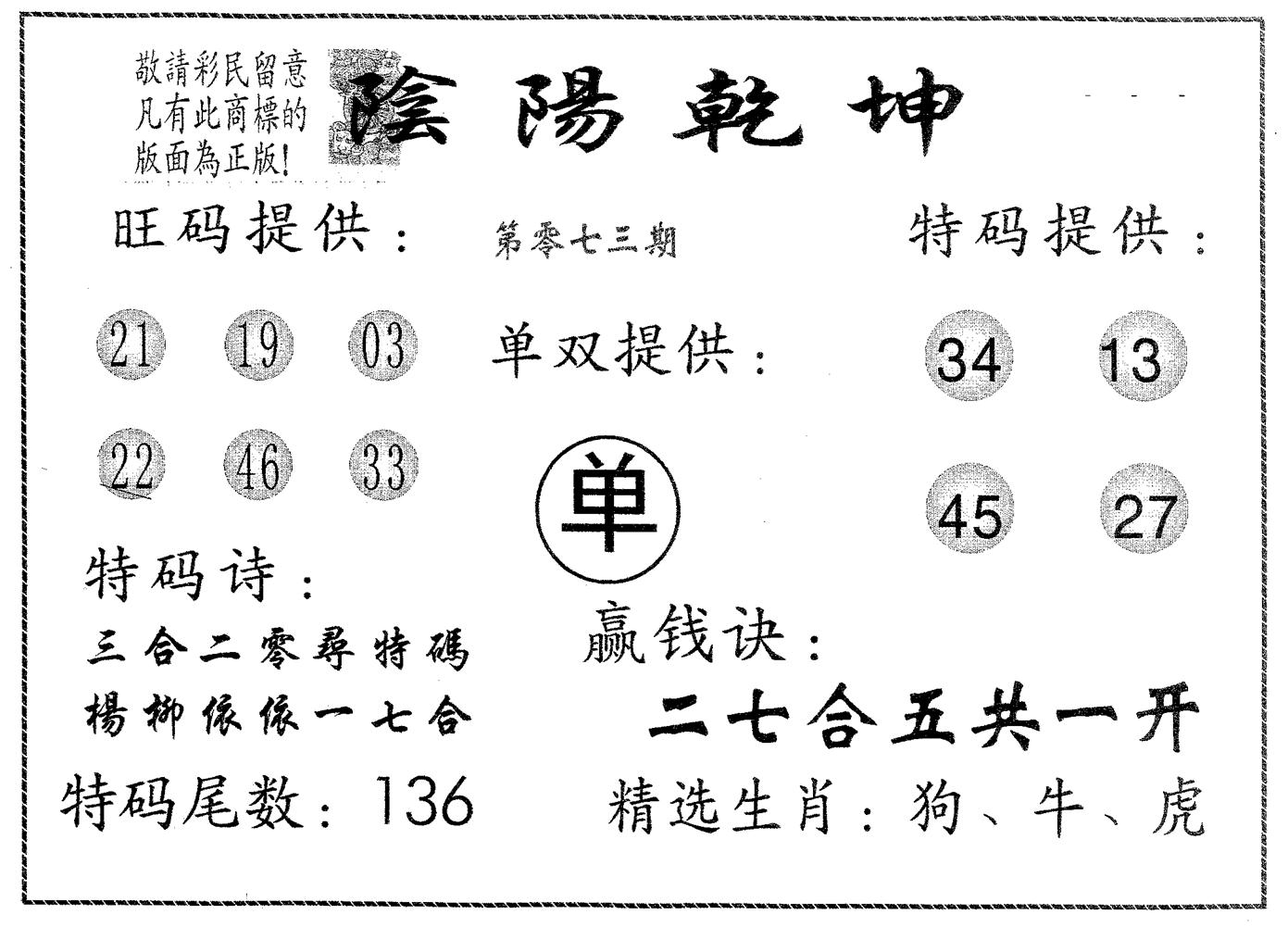 阴阳乾坤 第73期