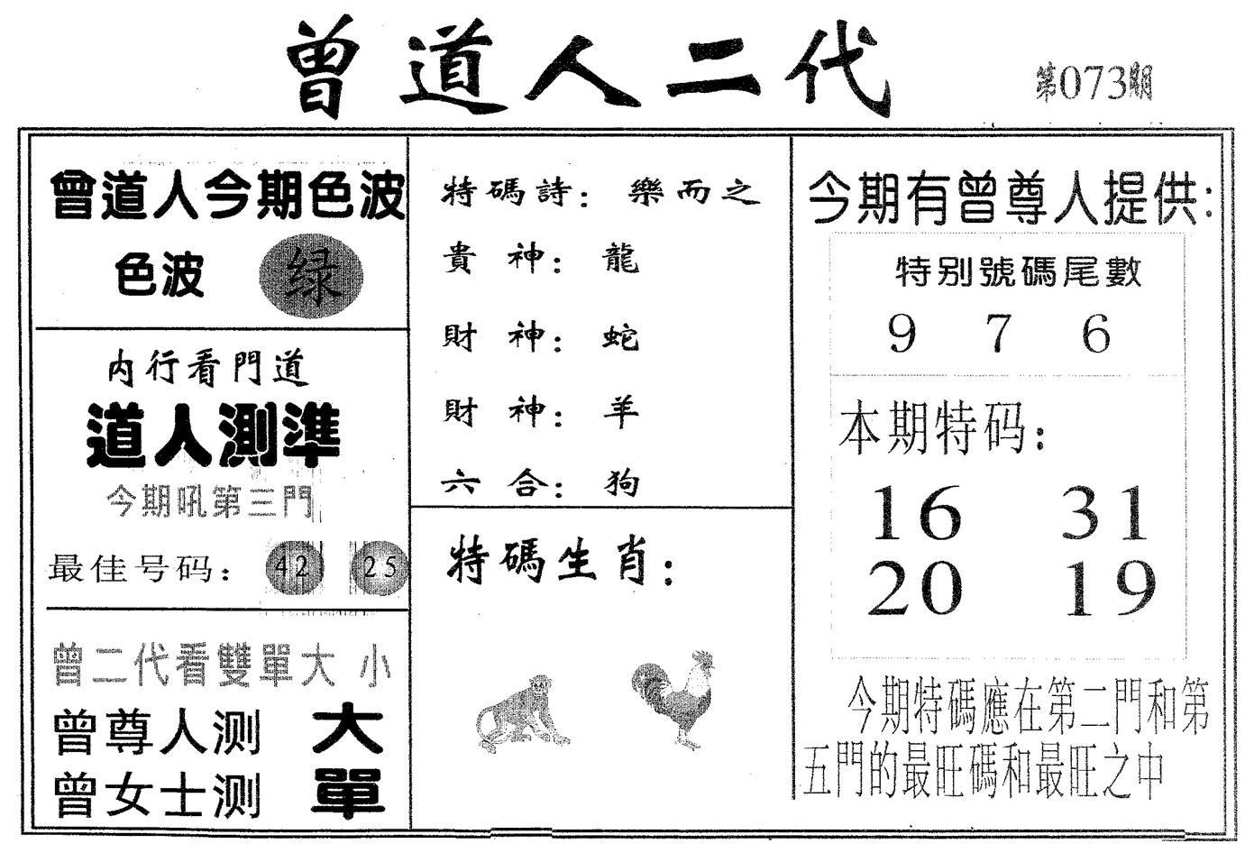 曾二代 第73期
